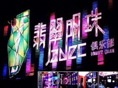 象山哪里荤的KTV男模女漂亮多-翡翠明珠KTV好玩会所体验